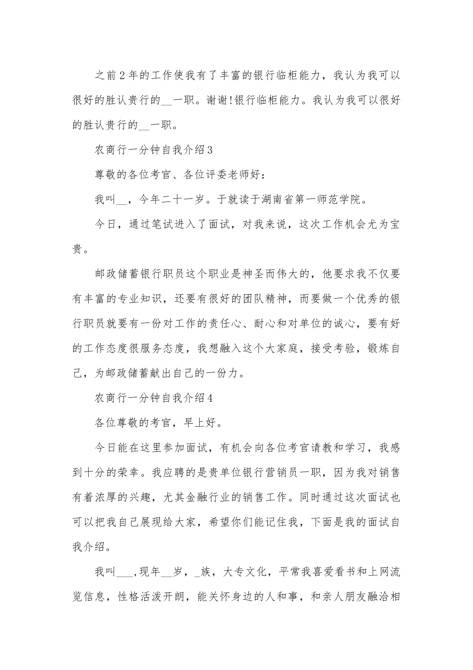 2025年农商行一分钟自我介绍_第2页