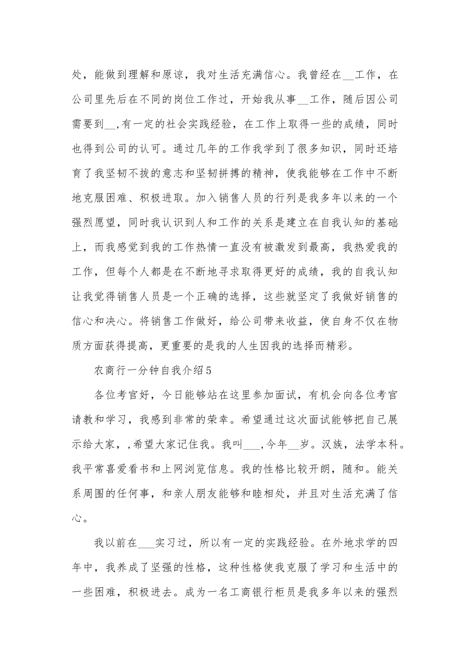 2025年农商行一分钟自我介绍_第3页