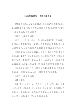 2025年农商行一分钟自我介绍