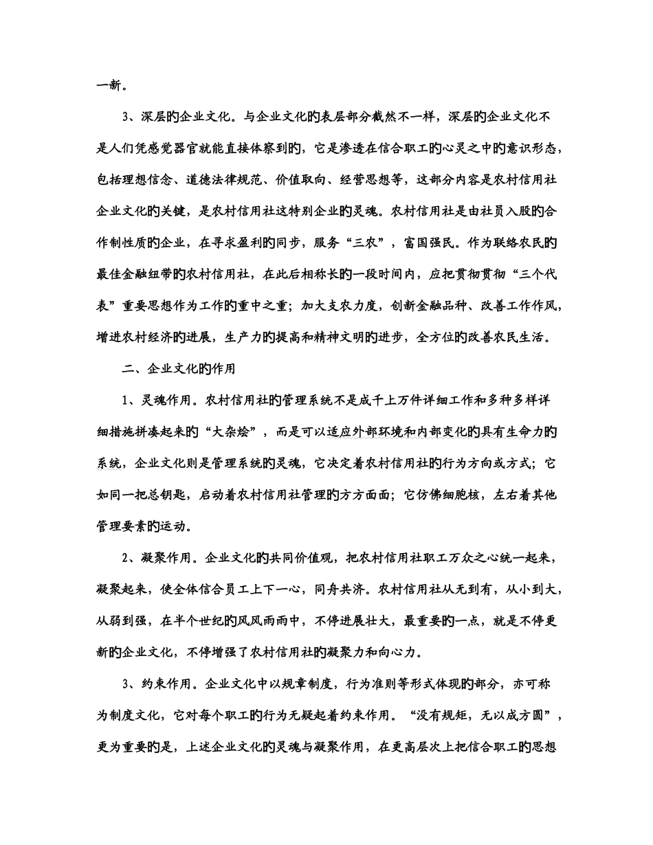 2025年农村信用社企业文化之浅析_第2页