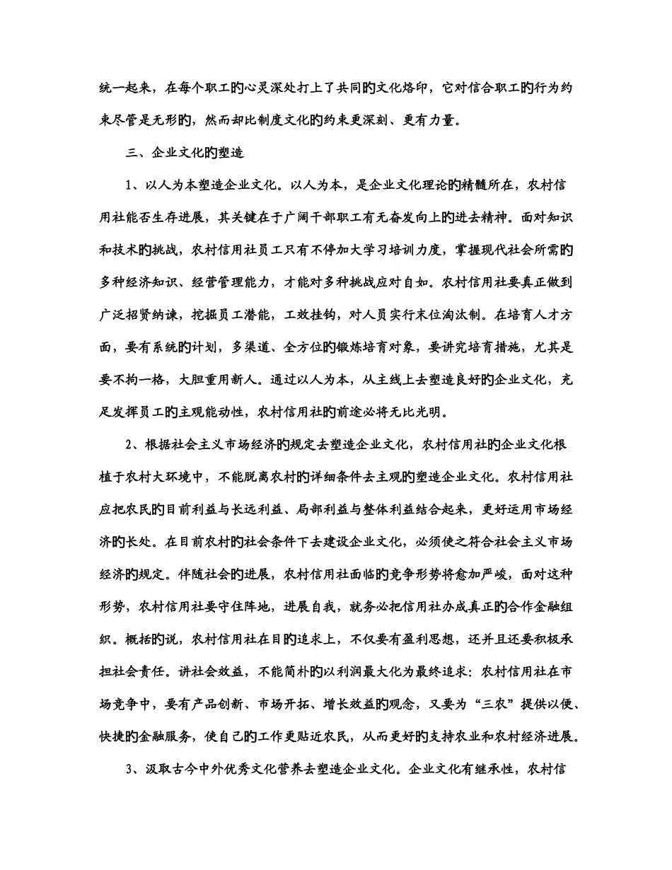 2025年农村信用社企业文化之浅析_第3页