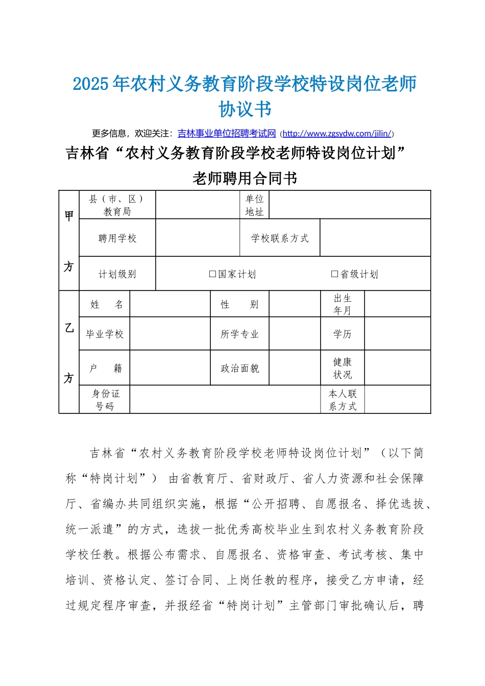 2025年农村义务教育阶段学校特设岗位教师协议书_第1页