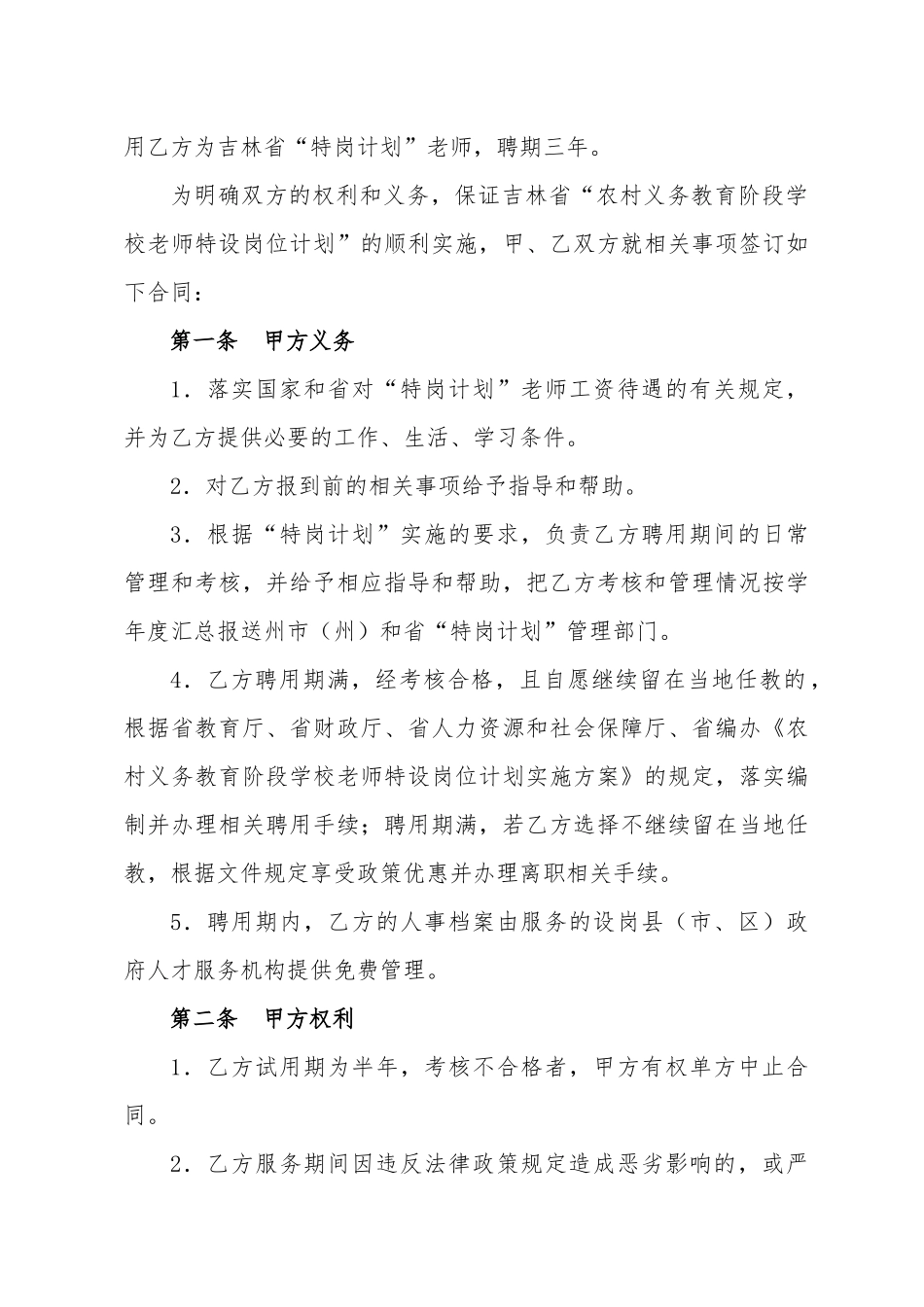 2025年农村义务教育阶段学校特设岗位教师协议书_第2页