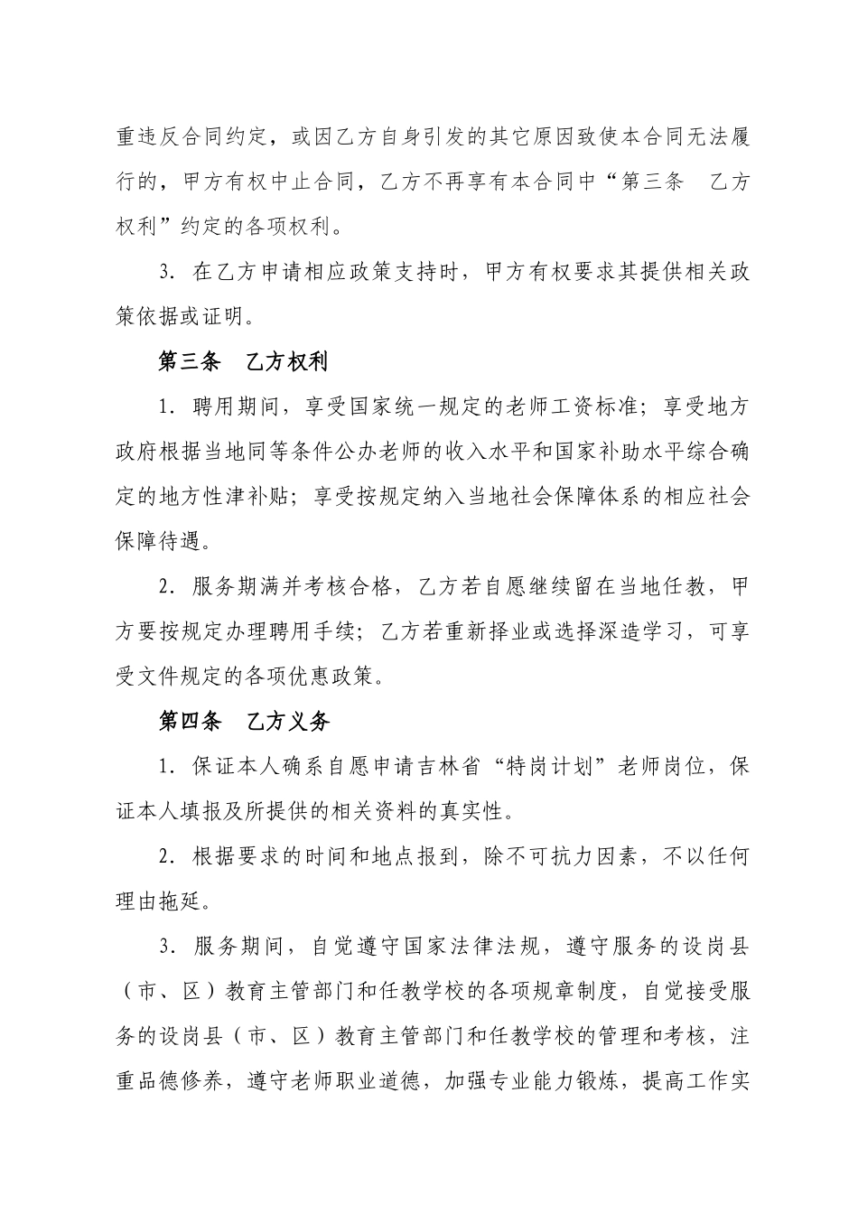 2025年农村义务教育阶段学校特设岗位教师协议书_第3页