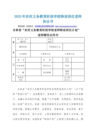 2025年农村义务教育阶段学校特设岗位教师协议书