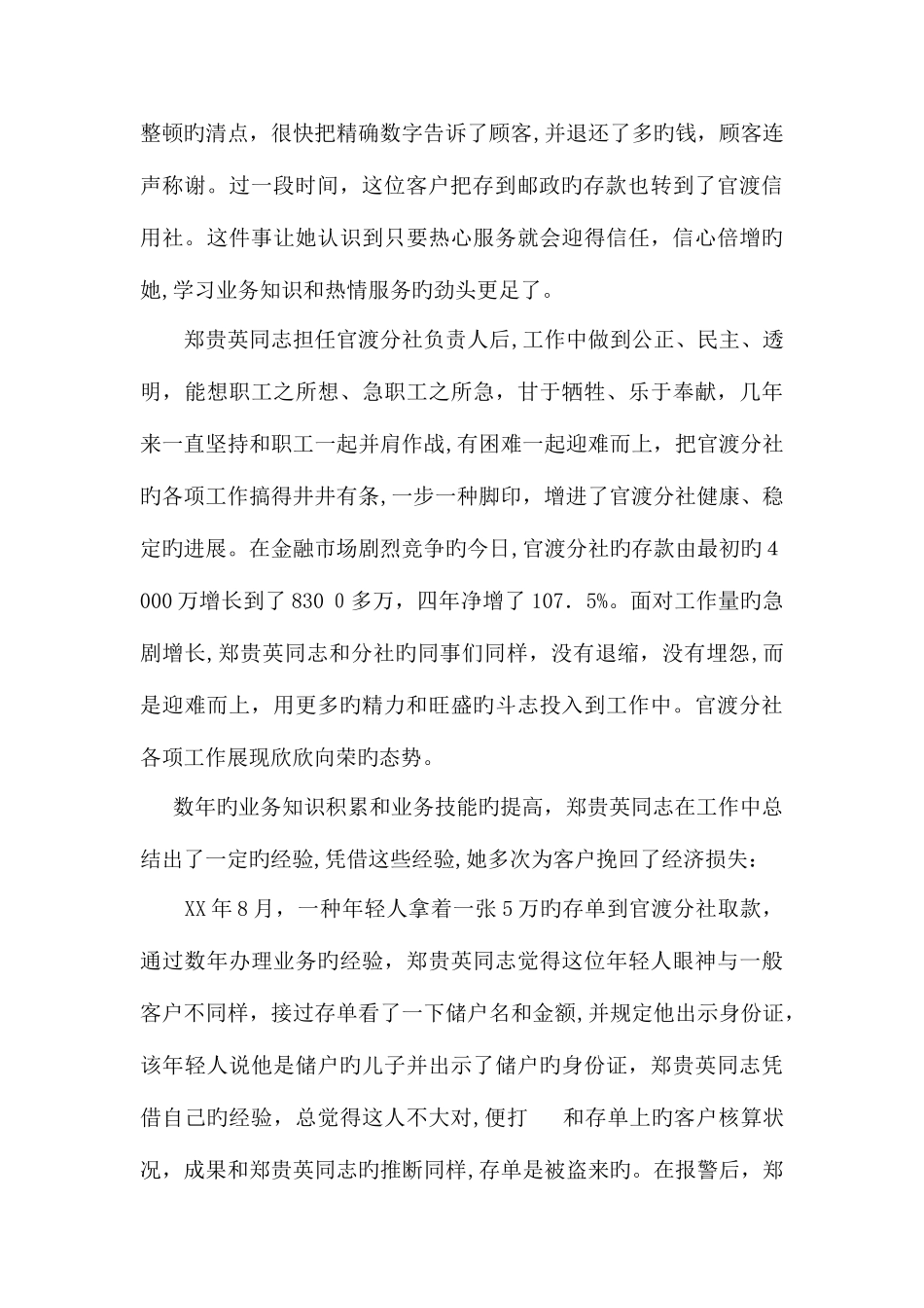 2025年农村信用社主任个人先进事迹材料_第2页