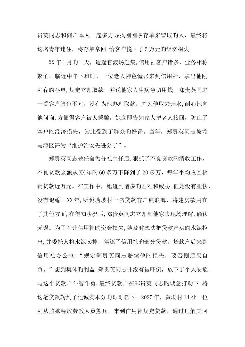 2025年农村信用社主任个人先进事迹材料_第3页