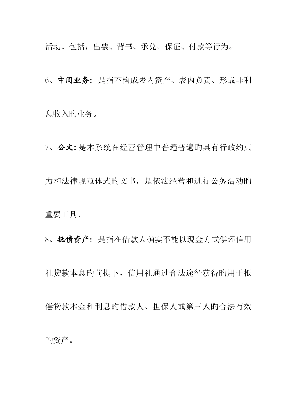 2025年农村信用社中层干部竞聘复习资料_第2页