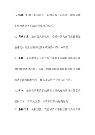 2025年农村信用社中层干部竞聘复习资料