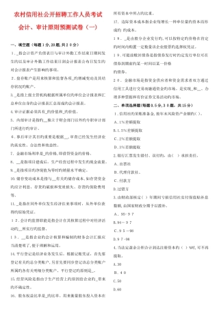 2025年农村信用社公开招聘工作人员考试预测财务会计