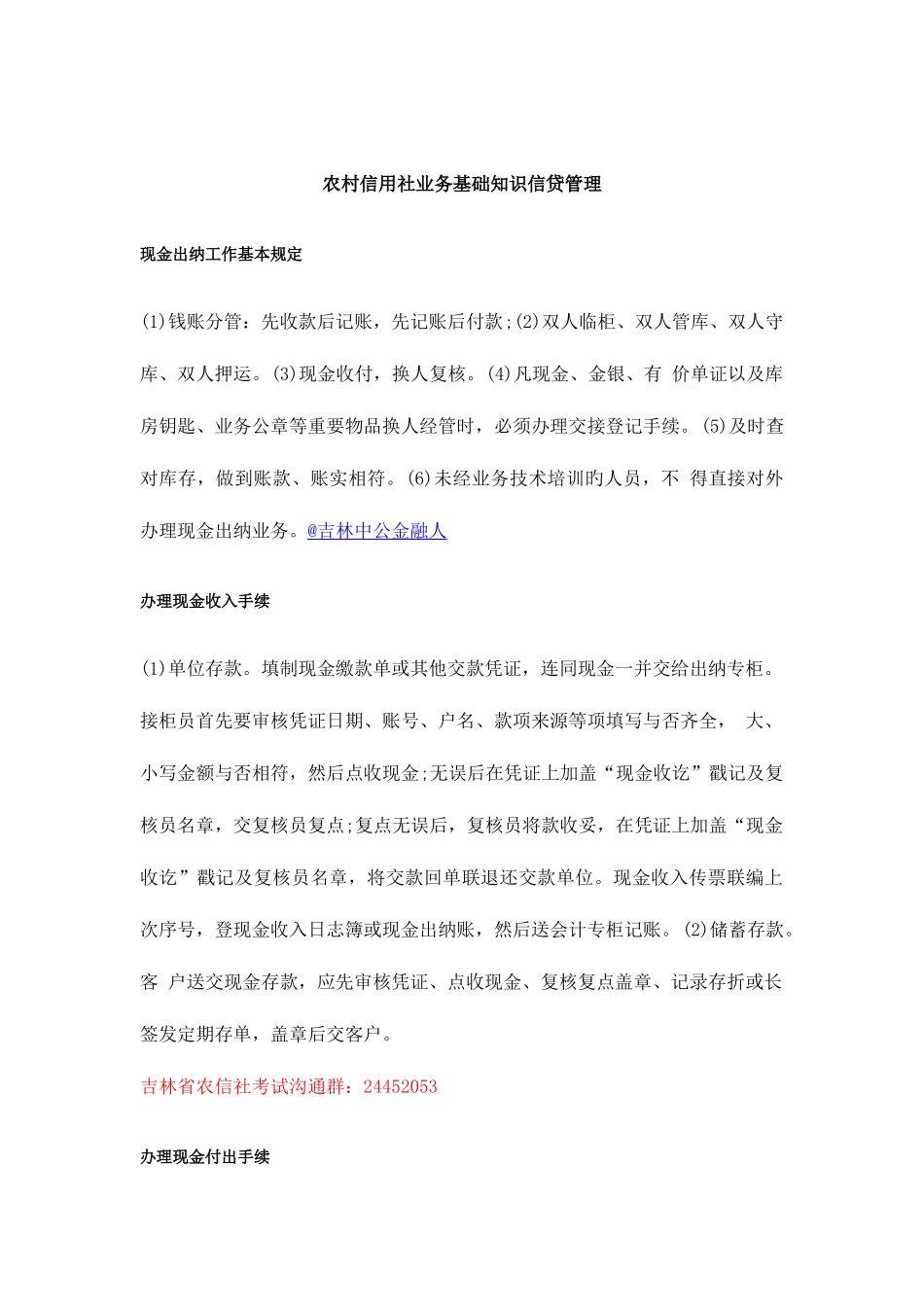 2025年农村信用社业务基础知识出纳_第1页