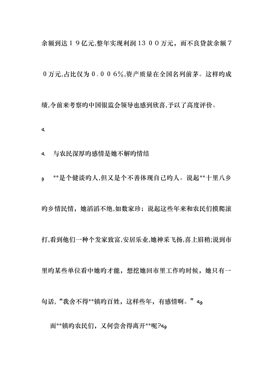 2025年农村信用社主任先进事迹农民致富的贴心人_第2页