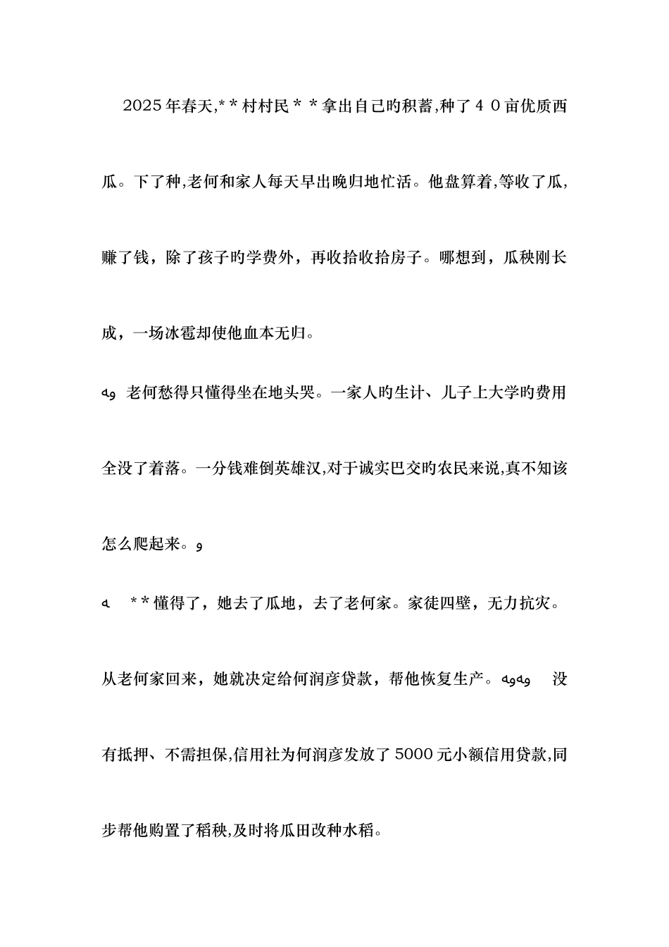 2025年农村信用社主任先进事迹农民致富的贴心人_第3页