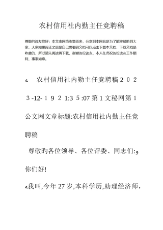 2025年农村信用社内勤主任竞聘稿