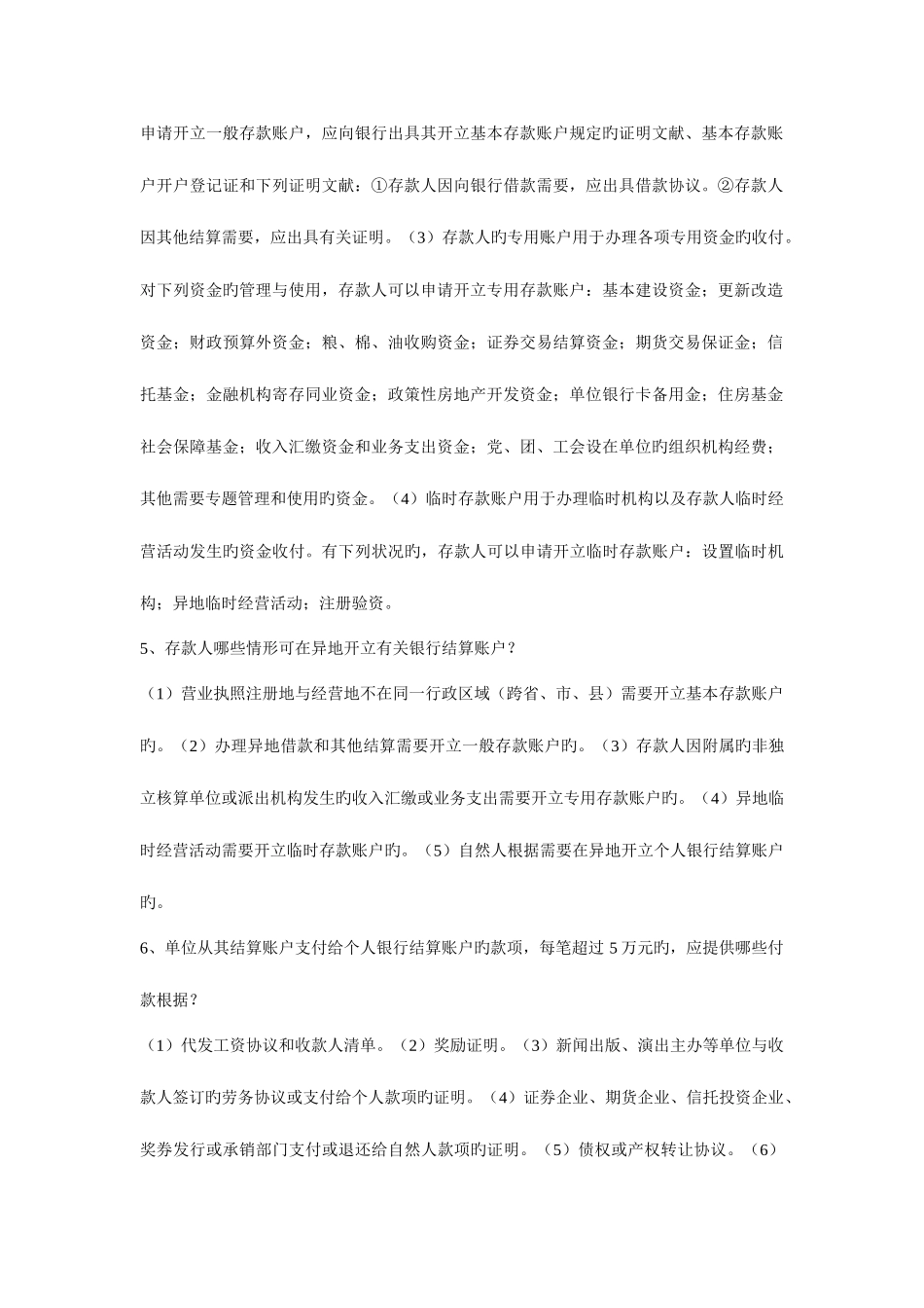 2025年农村信用社农村信用联社招聘考试经济类专业考试复习资料_第2页