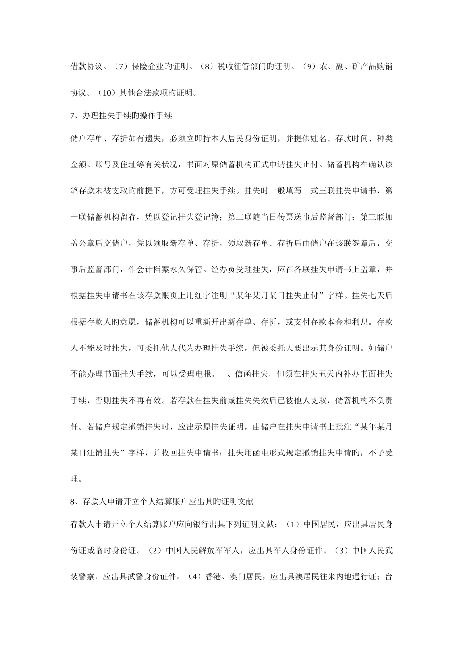 2025年农村信用社农村信用联社招聘考试经济类专业考试复习资料_第3页