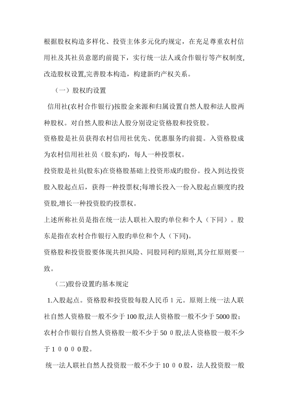 2025年农村信用社增资扩股实施方案_第3页