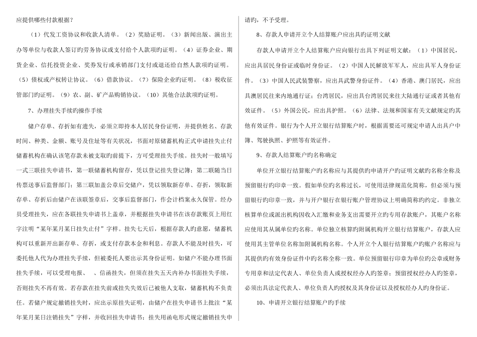 2025年农村信用社农村商业银行自身知识及业务常识_第2页