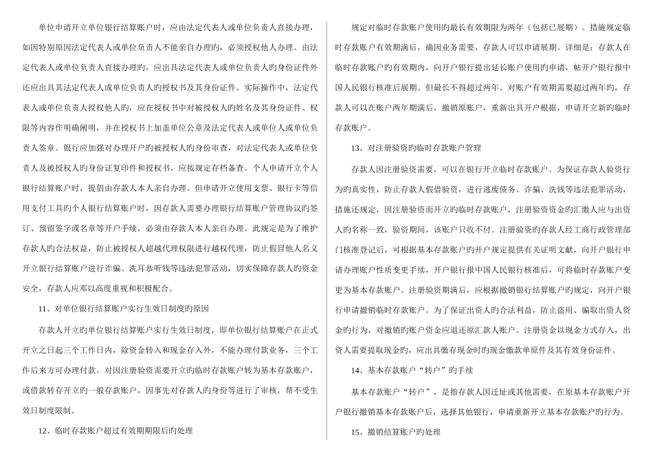 2025年农村信用社农村商业银行自身知识及业务常识_第3页