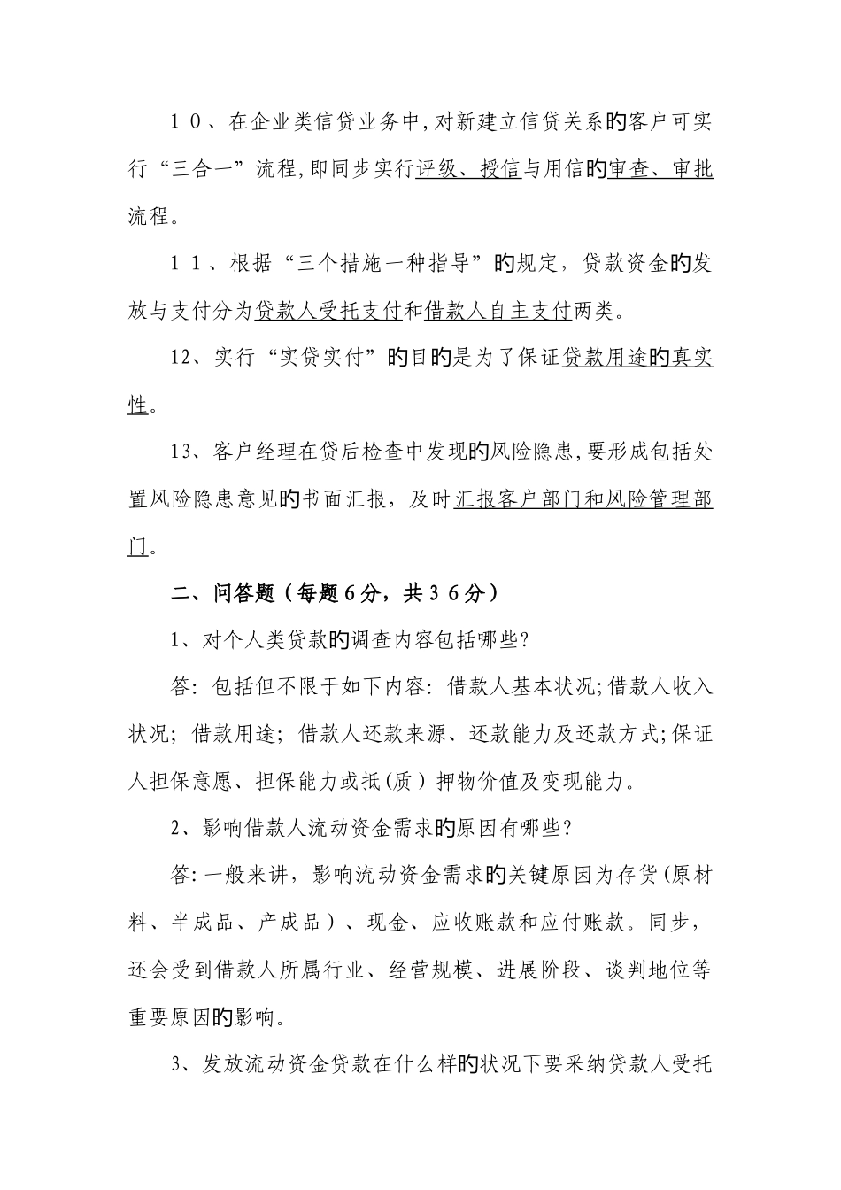 2025年农村信用社员工应知应会信贷岗位测试题_第2页