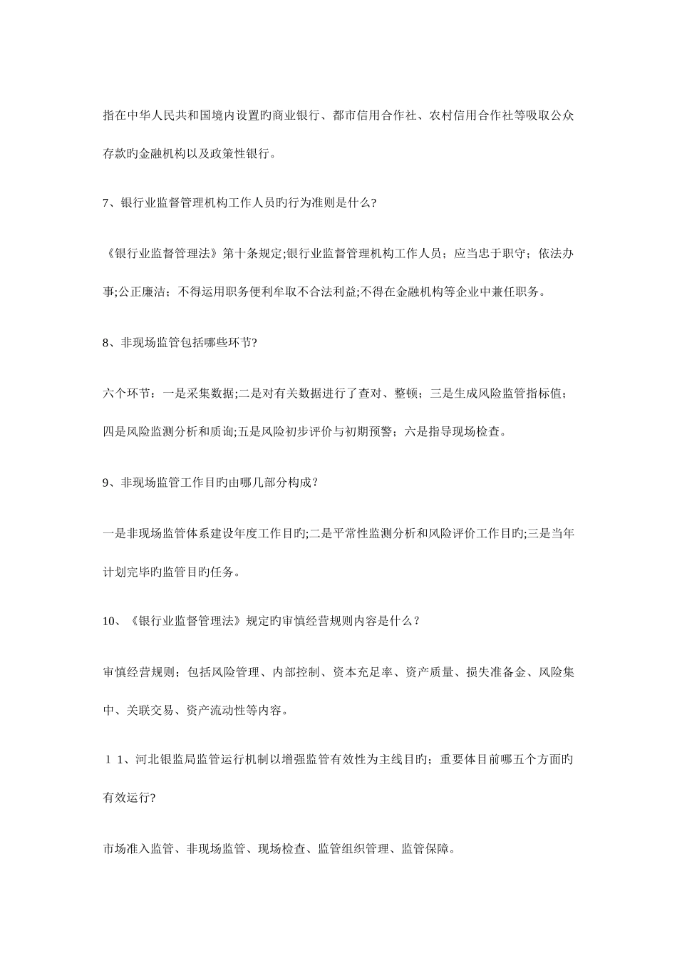 2025年农村信用社招聘考试复习题集_第2页