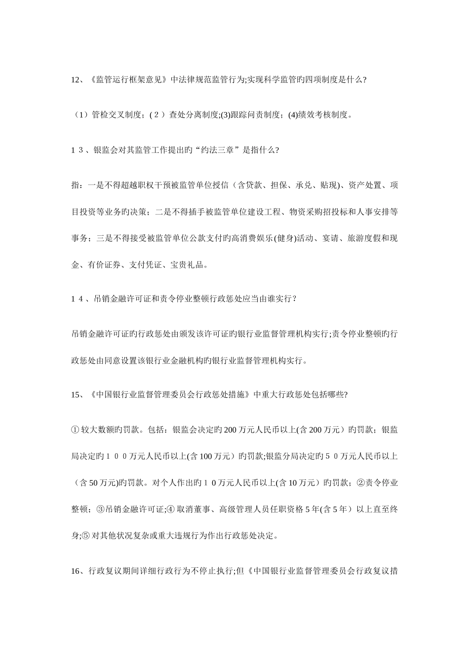 2025年农村信用社招聘考试复习题集_第3页