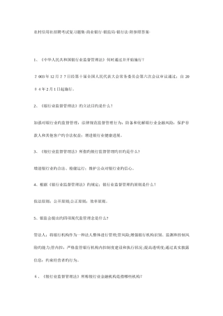 2025年农村信用社招聘考试复习题集