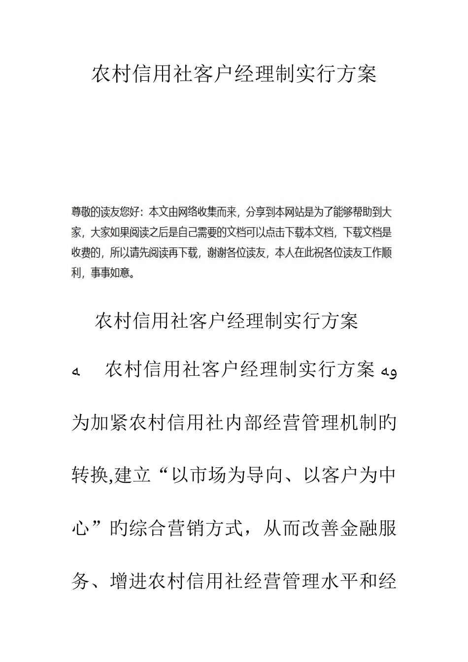 2025年农村信用社客户经理制实施方案_第1页