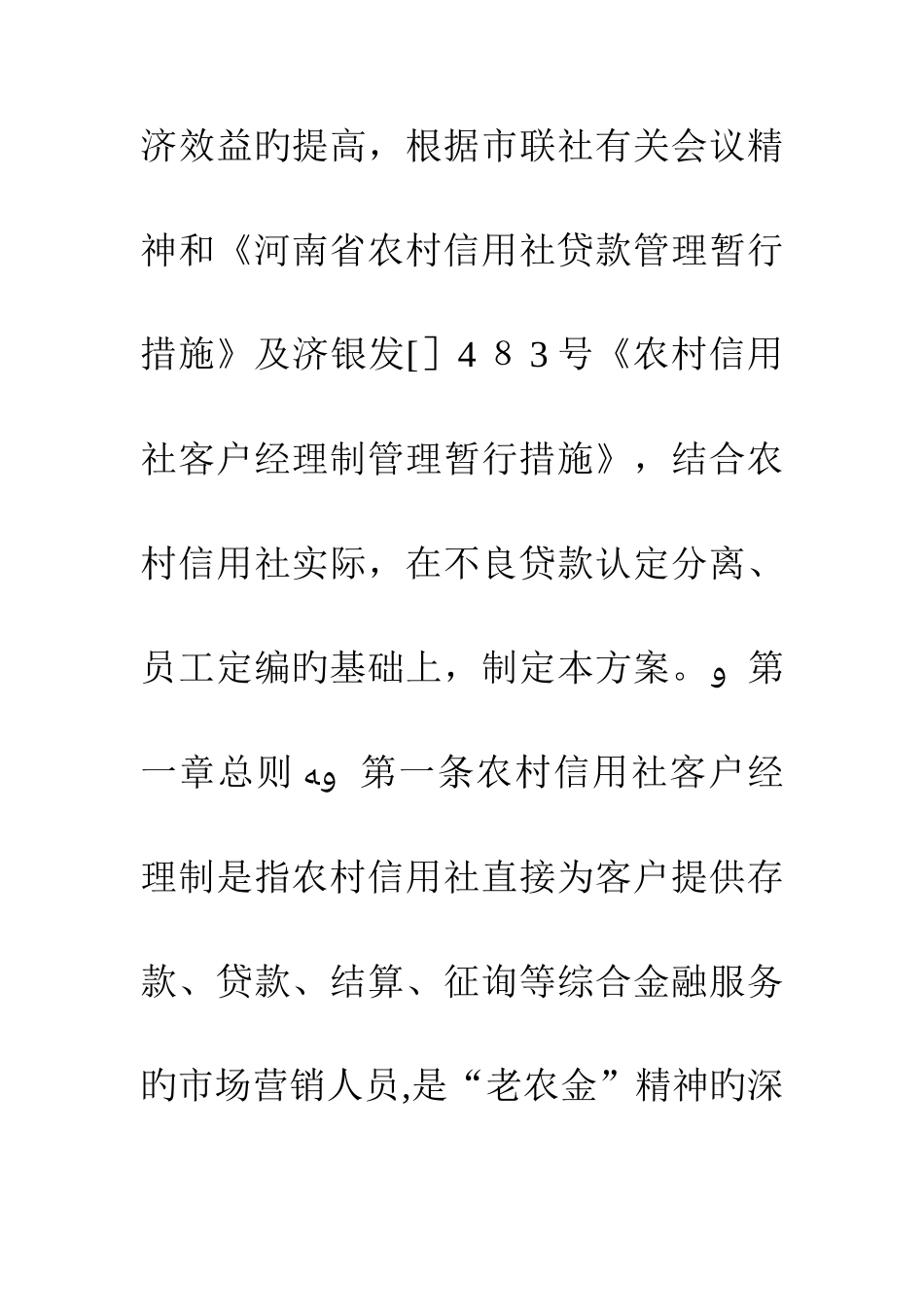 2025年农村信用社客户经理制实施方案_第2页