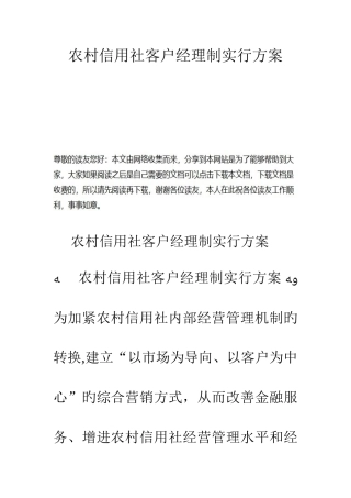 2025年农村信用社客户经理制实施方案
