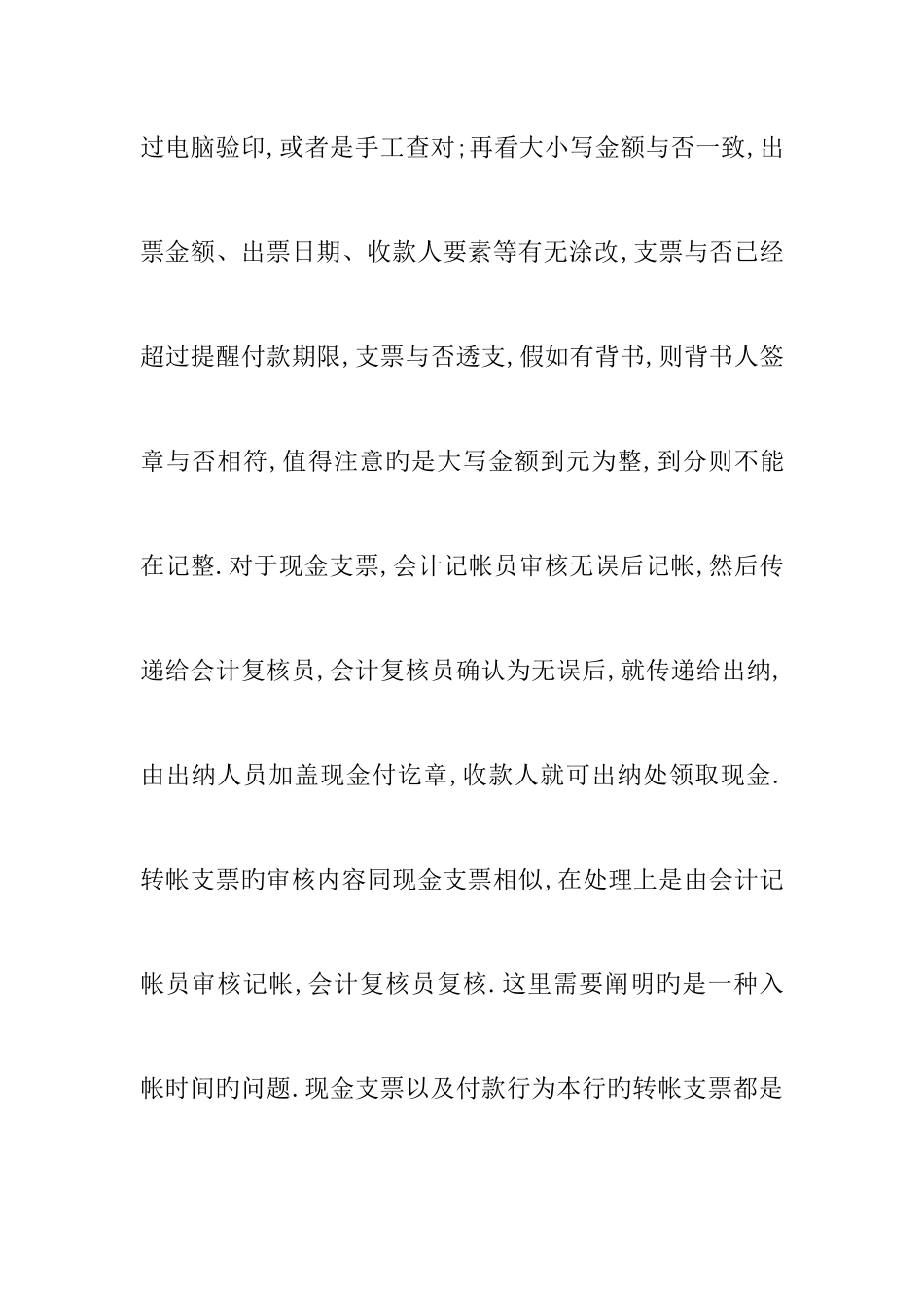 2025年农村信用社实习报告_第2页