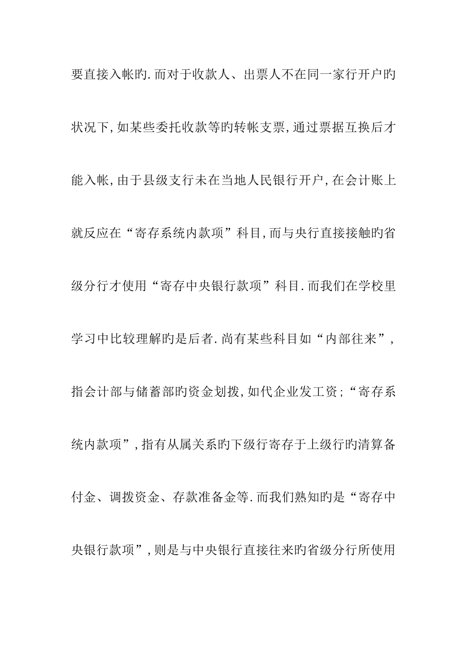 2025年农村信用社实习报告_第3页