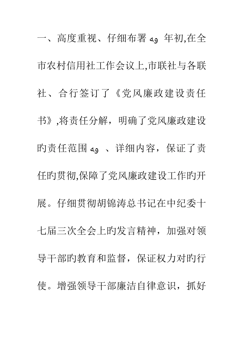 2025年农村信用社政风行风建设和履行职责情况的汇报_第2页