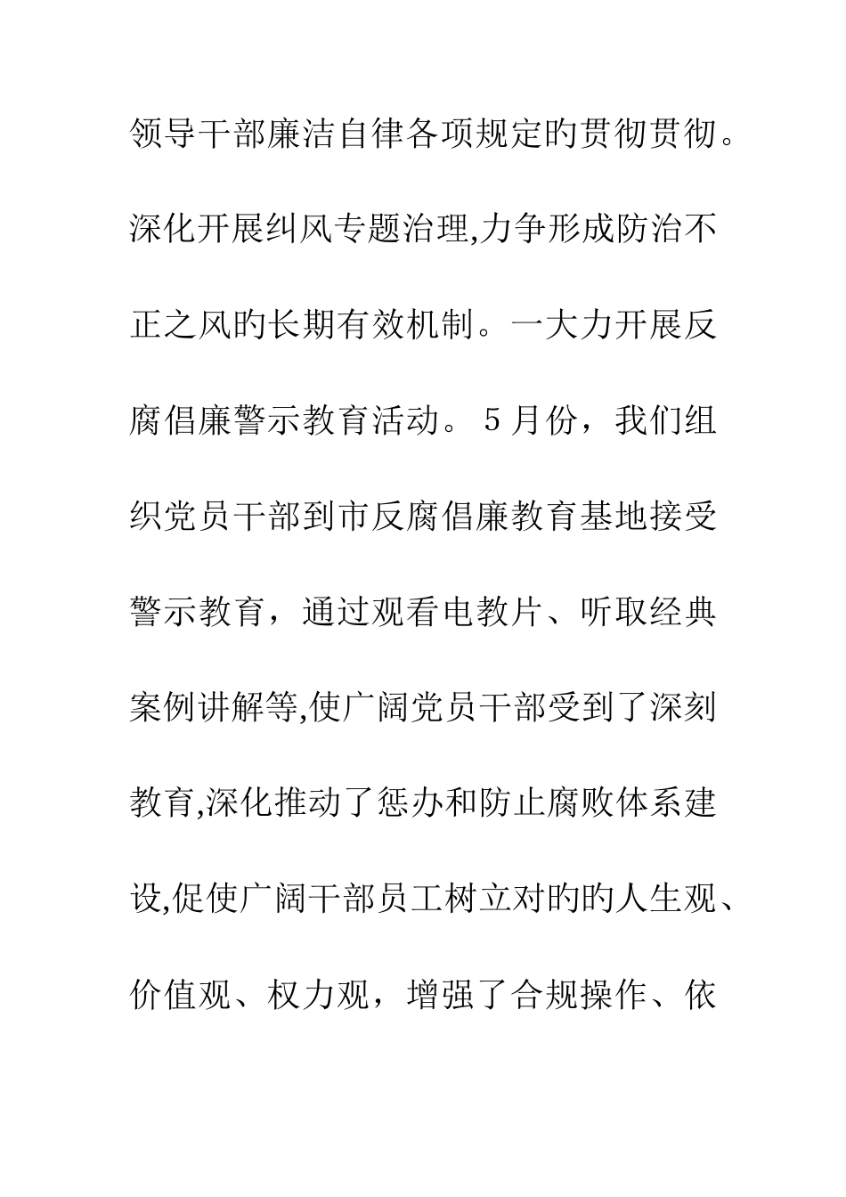 2025年农村信用社政风行风建设和履行职责情况的汇报_第3页
