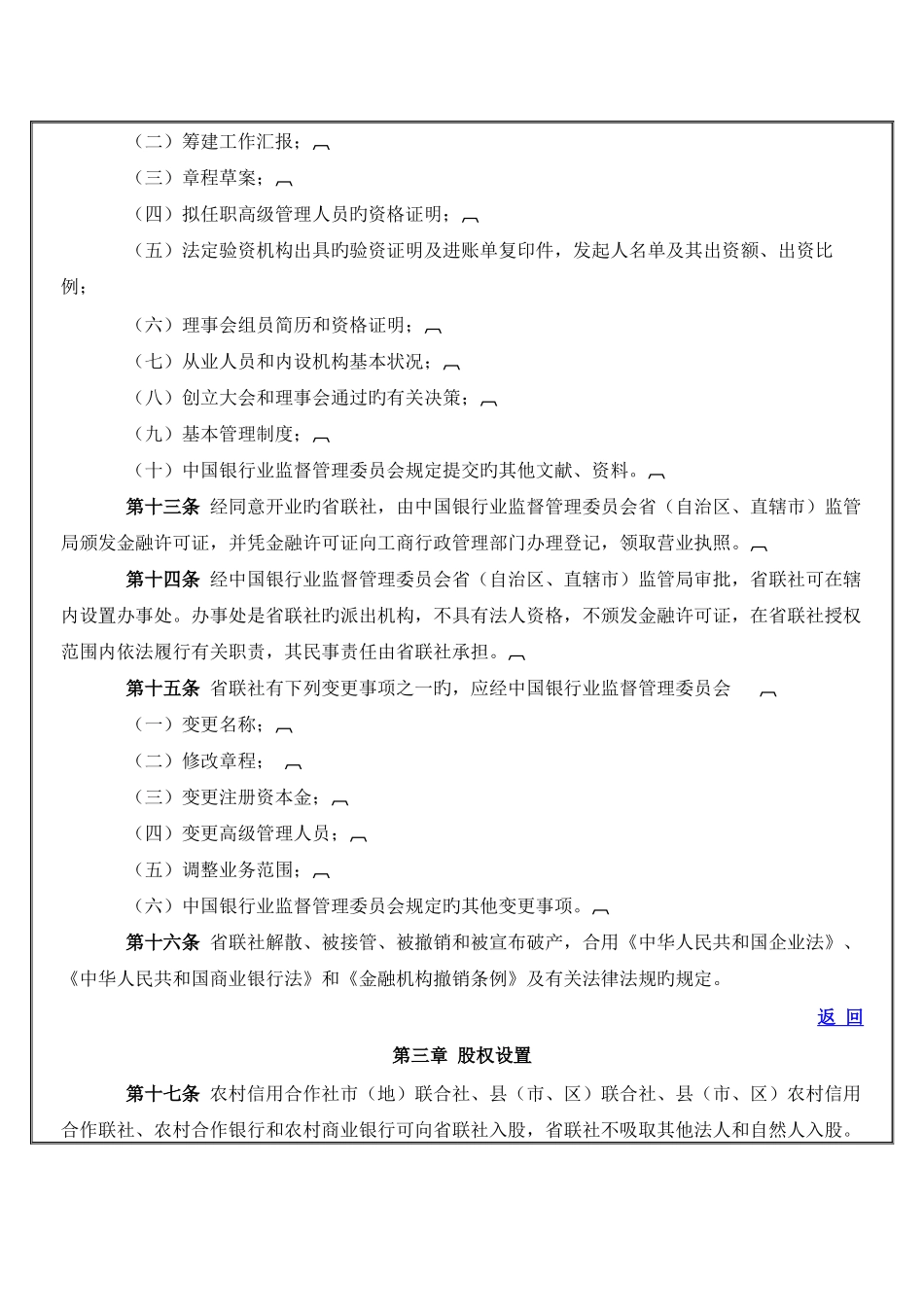 2025年农村信用社省联合社管理暂行规定_第3页