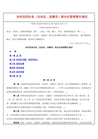 2025年农村信用社省联合社管理暂行规定