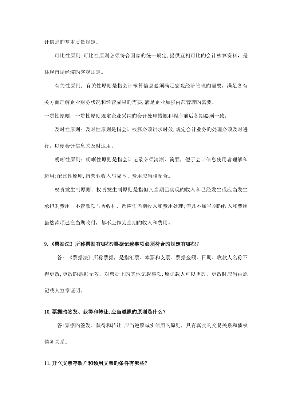 2025年农村信用社招聘考试常考易考知识问_第3页