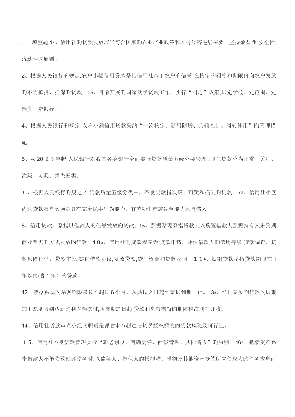 2025年农村信用社招聘考试题库及参考答案_第1页