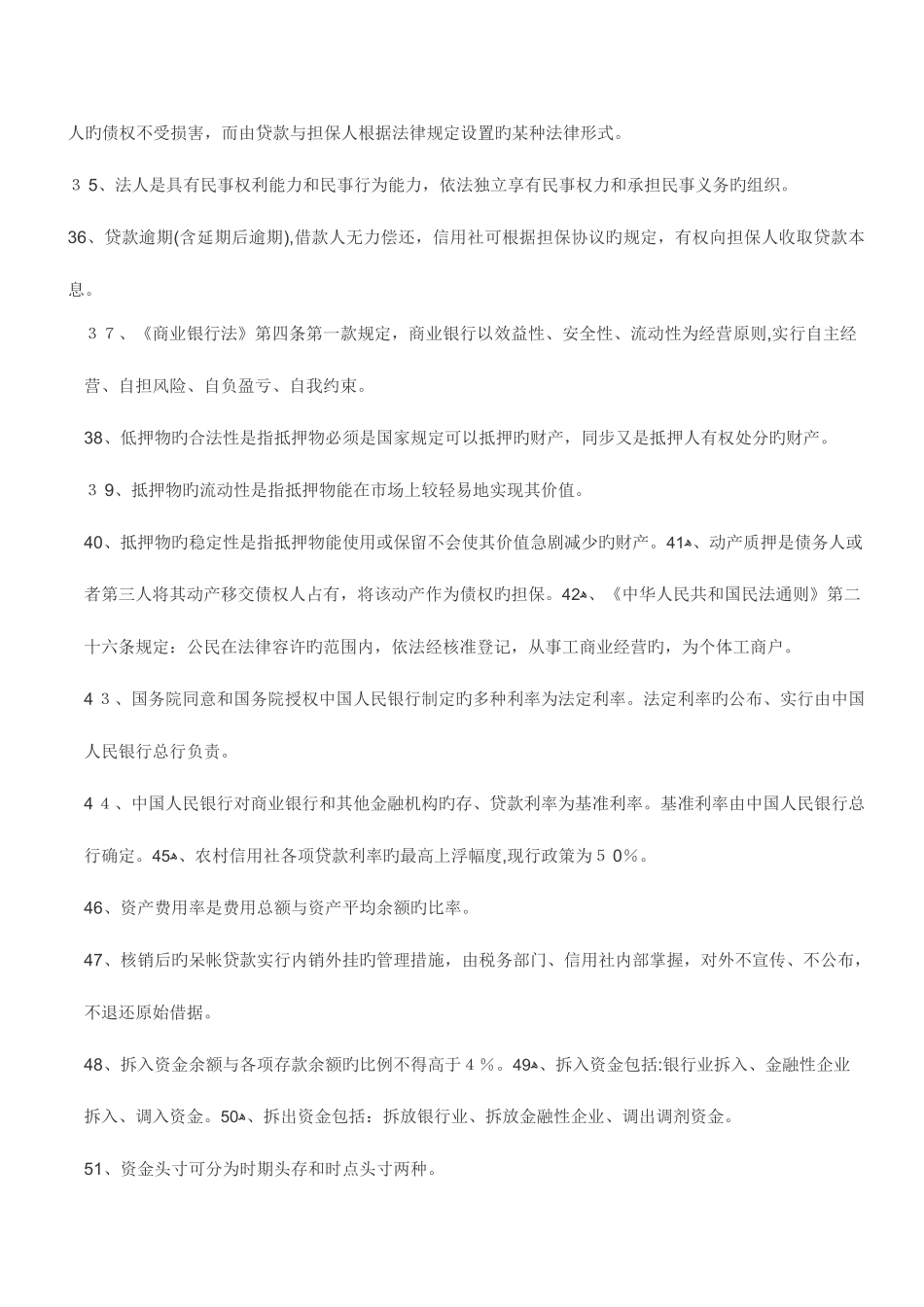 2025年农村信用社招聘考试题库及参考答案_第3页