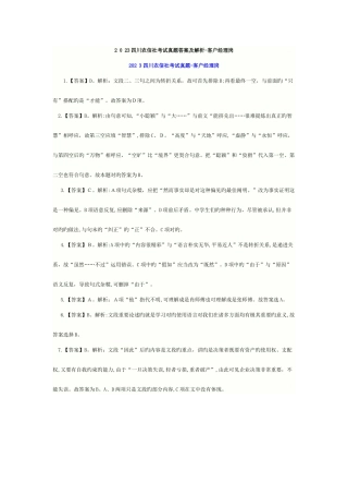 2025年农村信用社考试客户经理岗真题答案解析汇编