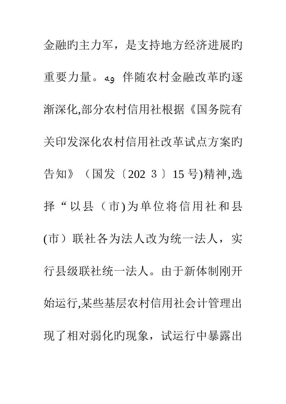 2025年农村信用社财务风险防范及对策_第2页
