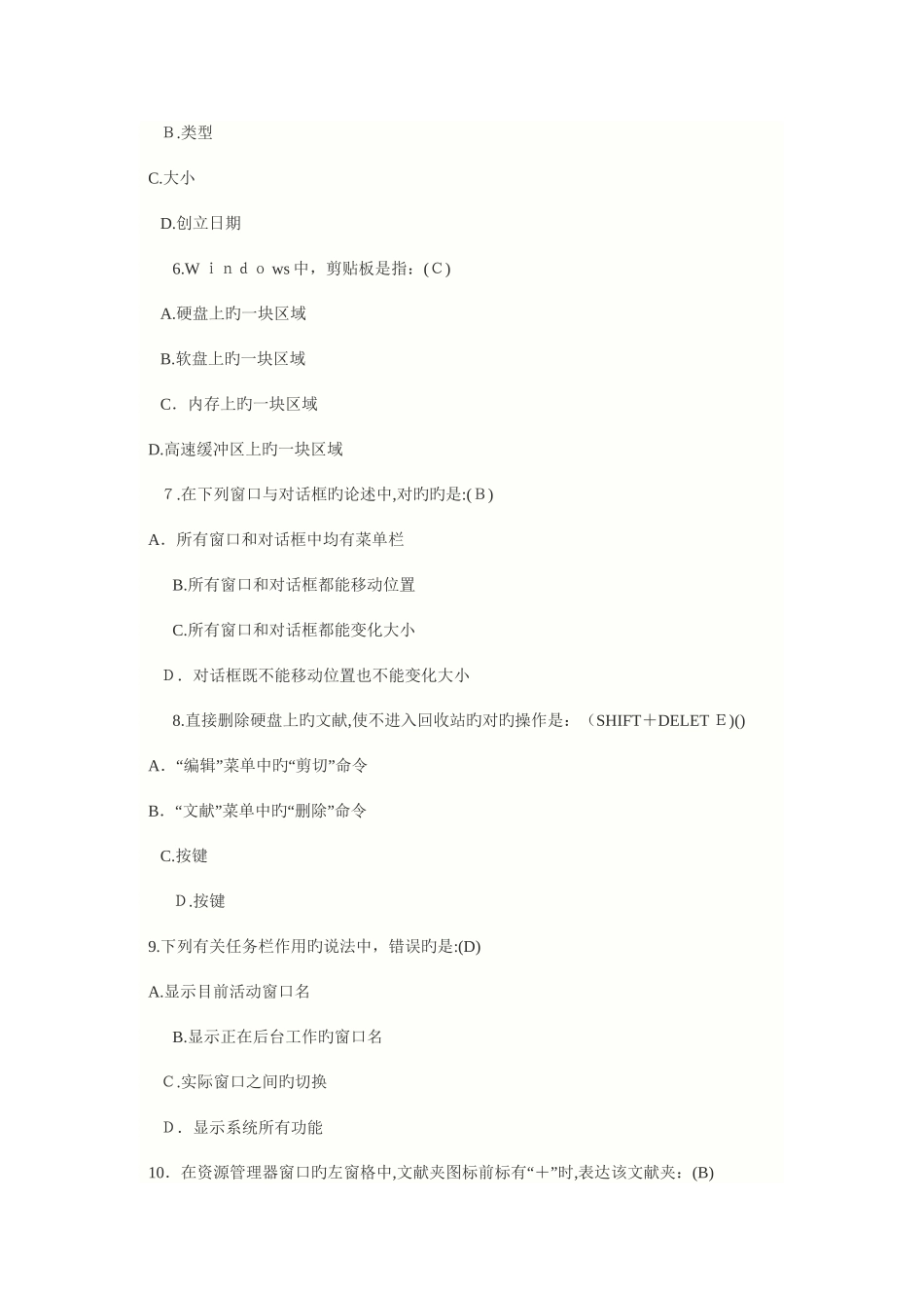 2025年农村信用社考试计算机知识模拟题及答案_第2页