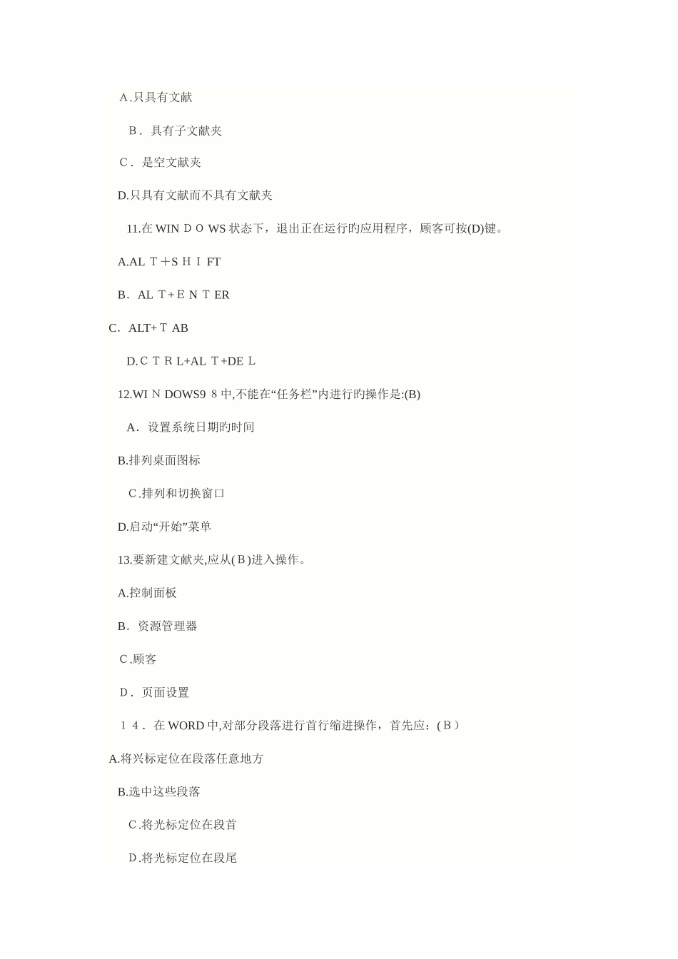 2025年农村信用社考试计算机知识模拟题及答案_第3页