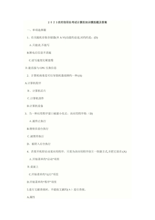 2025年农村信用社考试计算机知识模拟题及答案