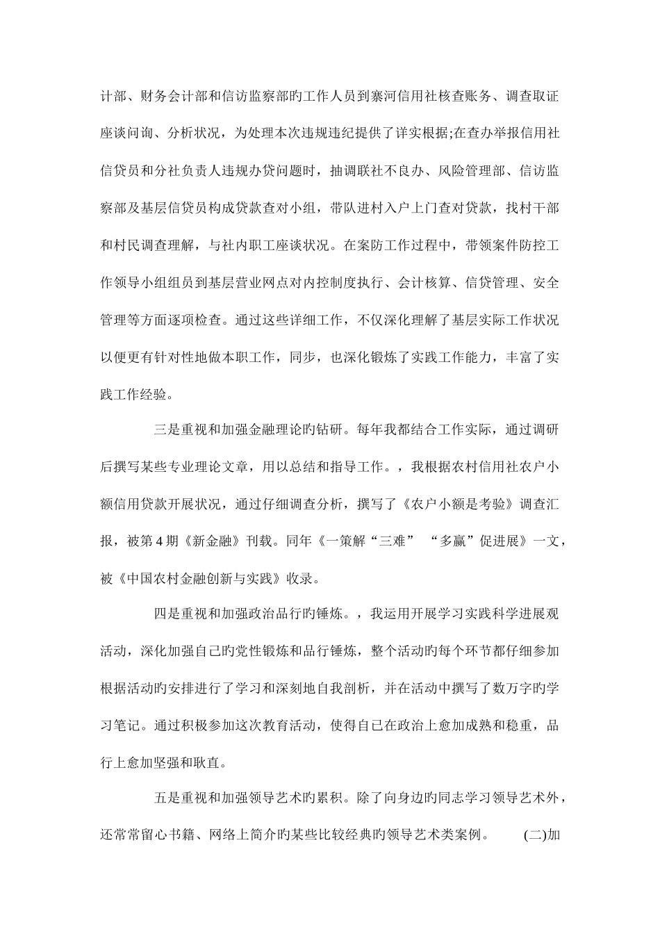 2025年农村信用社领导的个人述职报告_第2页