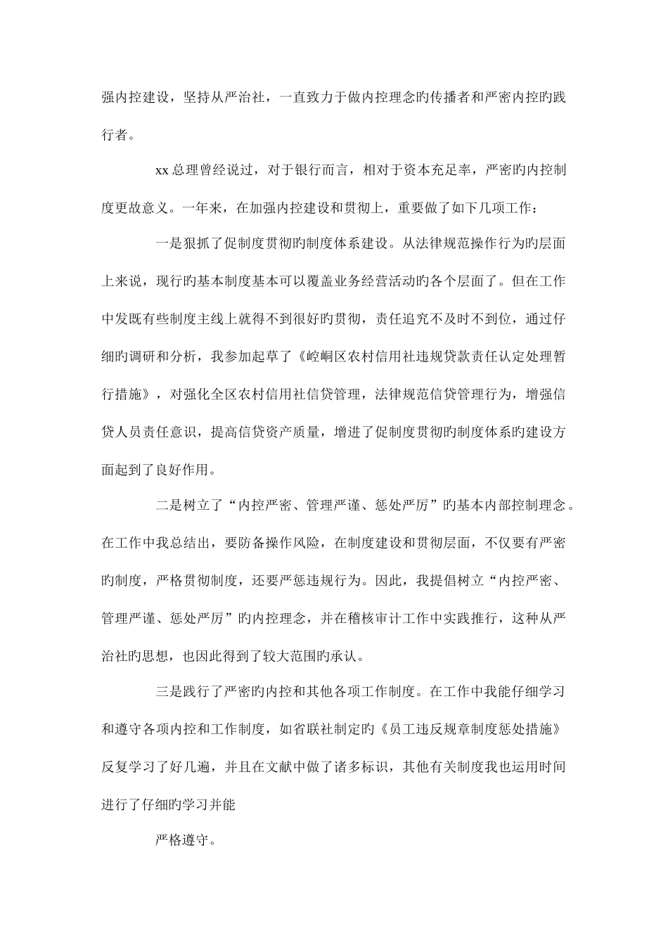 2025年农村信用社领导的个人述职报告_第3页