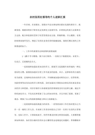 2025年农村信用社领导的个人述职报告