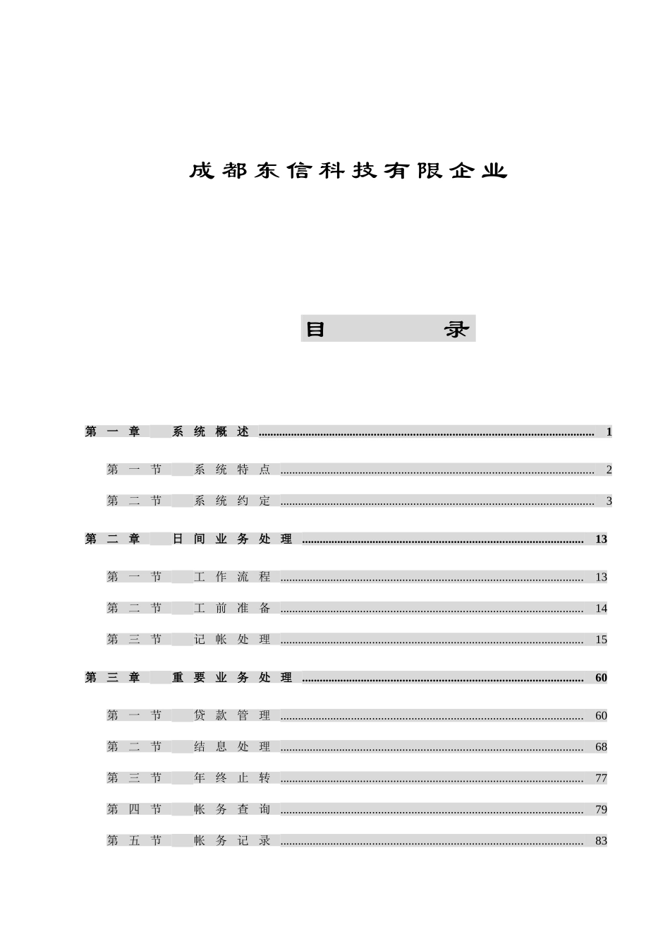 2025年农村信用社门柜综合业务网络系统操作员必备手册_第2页