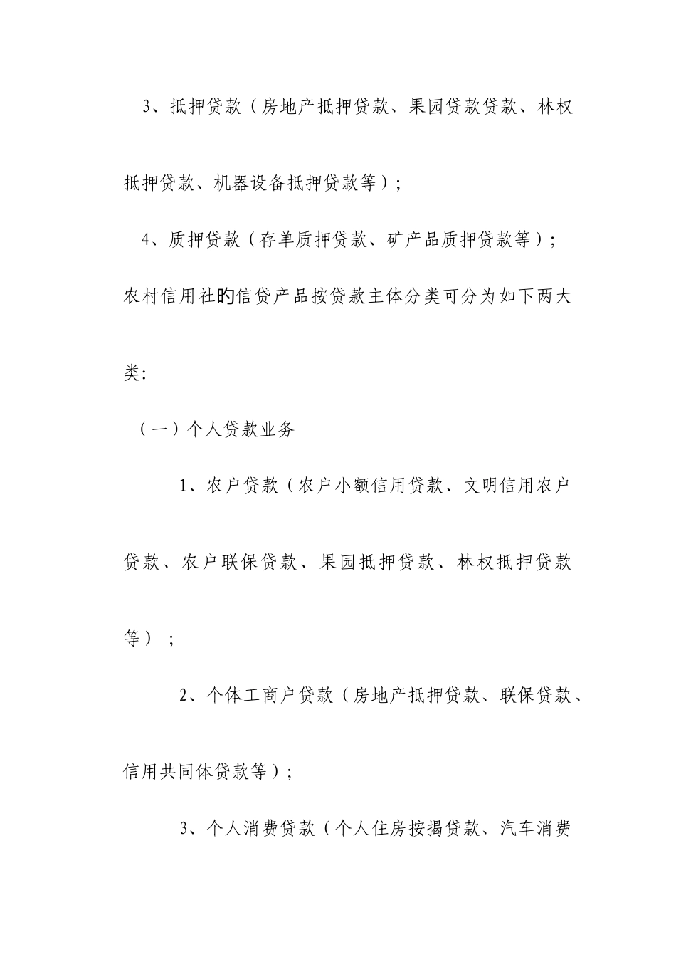 2025年农村信用社金融产品介绍_第2页