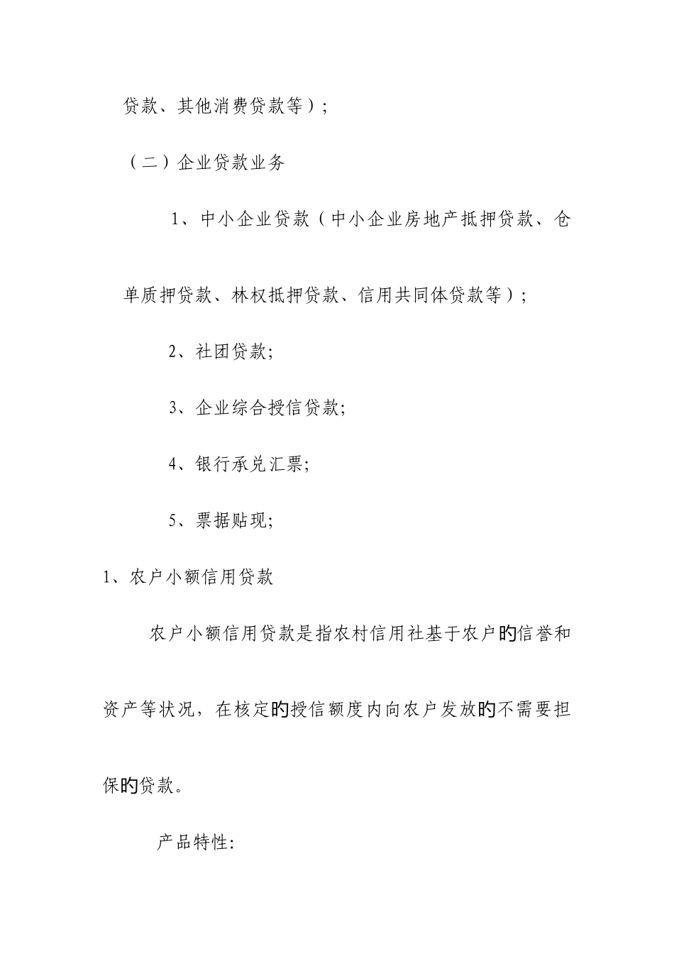 2025年农村信用社金融产品介绍_第3页
